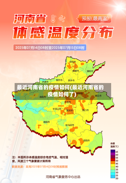 最近河南省的疫情如何(最近河南省的疫情如何了)-第3张图片