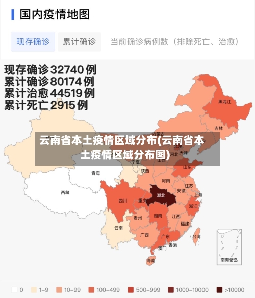 云南省本土疫情区域分布(云南省本土疫情区域分布图)-第3张图片