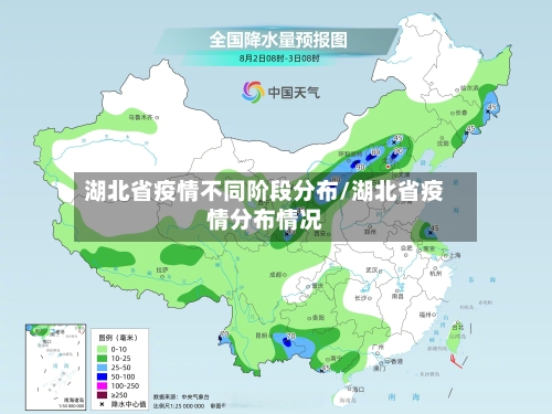湖北省疫情不同阶段分布/湖北省疫情分布情况-第2张图片