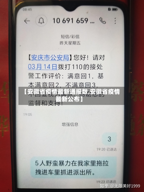 【安徽省疫情最新通报数,安徽省疫情最新公布】-第1张图片