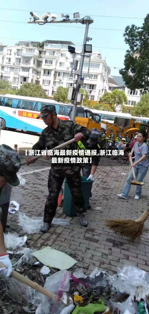 【浙江省临海最新疫情通报,浙江临海最新疫情政策】-第1张图片