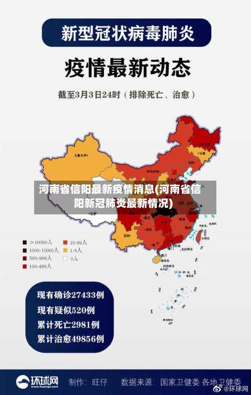 河南省信阳最新疫情消息(河南省信阳新冠肺炎最新情况)-第1张图片