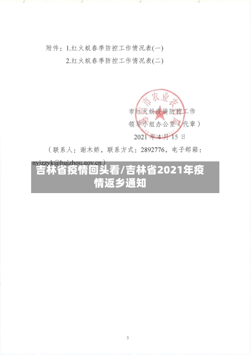 吉林省疫情回头看/吉林省2021年疫情返乡通知-第1张图片