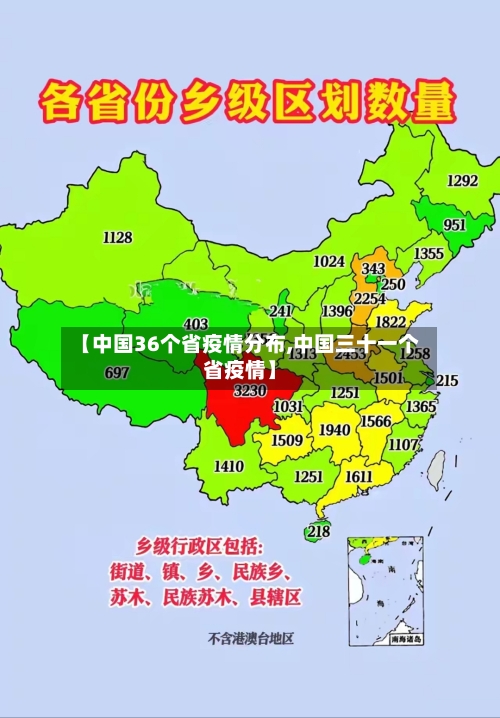 【中国36个省疫情分布,中国三十一个省疫情】-第2张图片