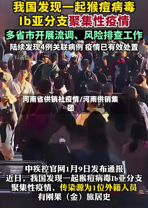 河南省供销社疫情/河南供销集团-第2张图片