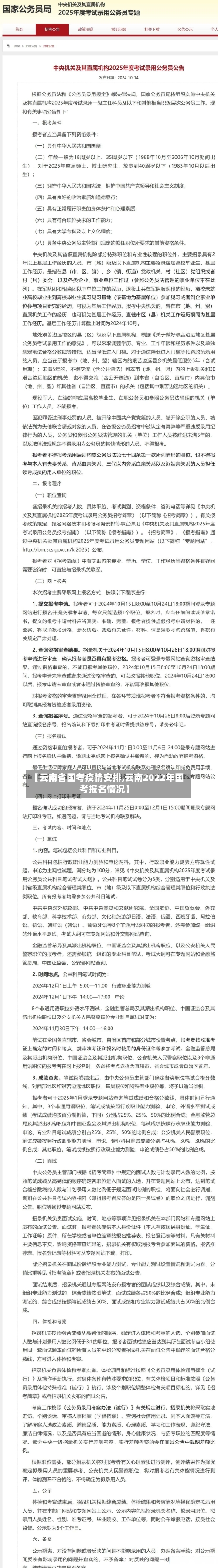 【云南省国考疫情安排,云南2022年国考报名情况】-第2张图片