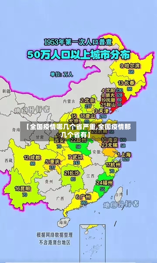 【全国疫情哪几个省严重,全国疫情那几个省有】-第1张图片
