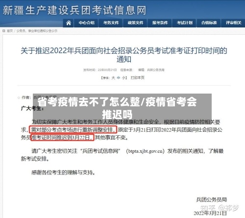 省考疫情去不了怎么整/疫情省考会推迟吗-第1张图片