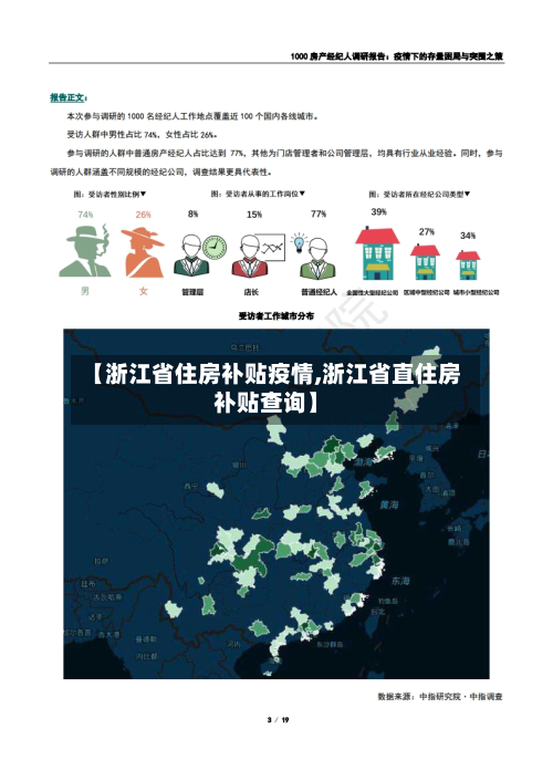 【浙江省住房补贴疫情,浙江省直住房补贴查询】-第1张图片