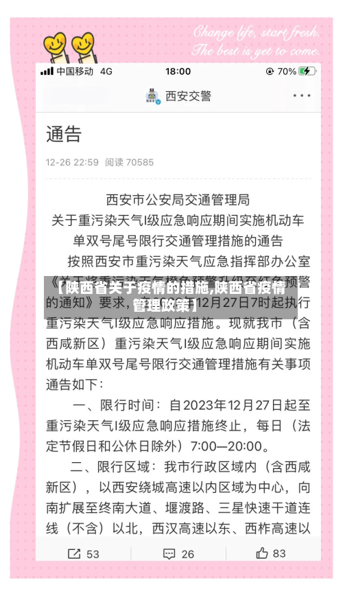 【陕西省关于疫情的措施,陕西省疫情管理政策】-第2张图片