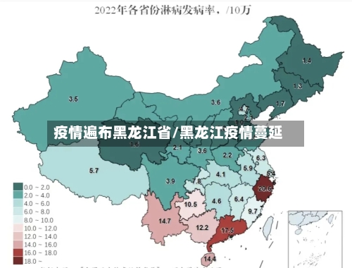 疫情遍布黑龙江省/黑龙江疫情蔓延-第1张图片