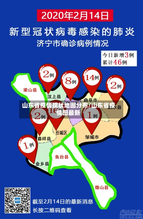 山东省疫情现状地图分布/山东省疫情图最新-第1张图片