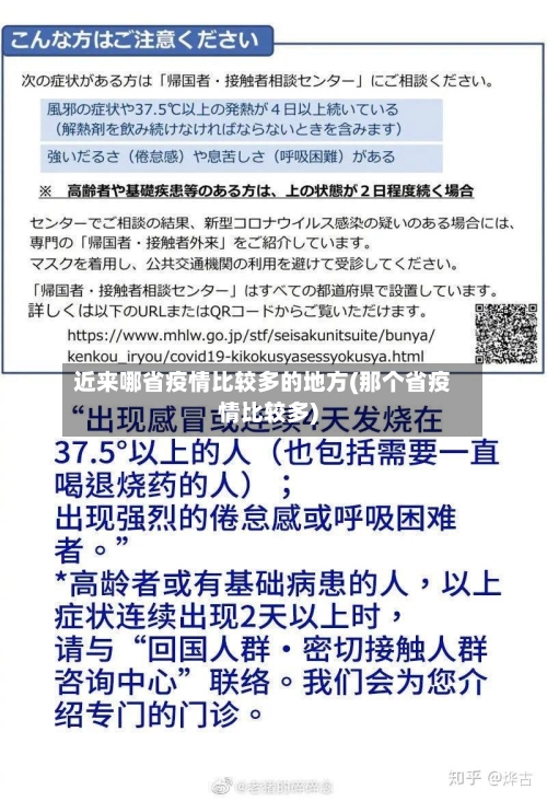 近来哪省疫情比较多的地方(那个省疫情比较多)-第3张图片