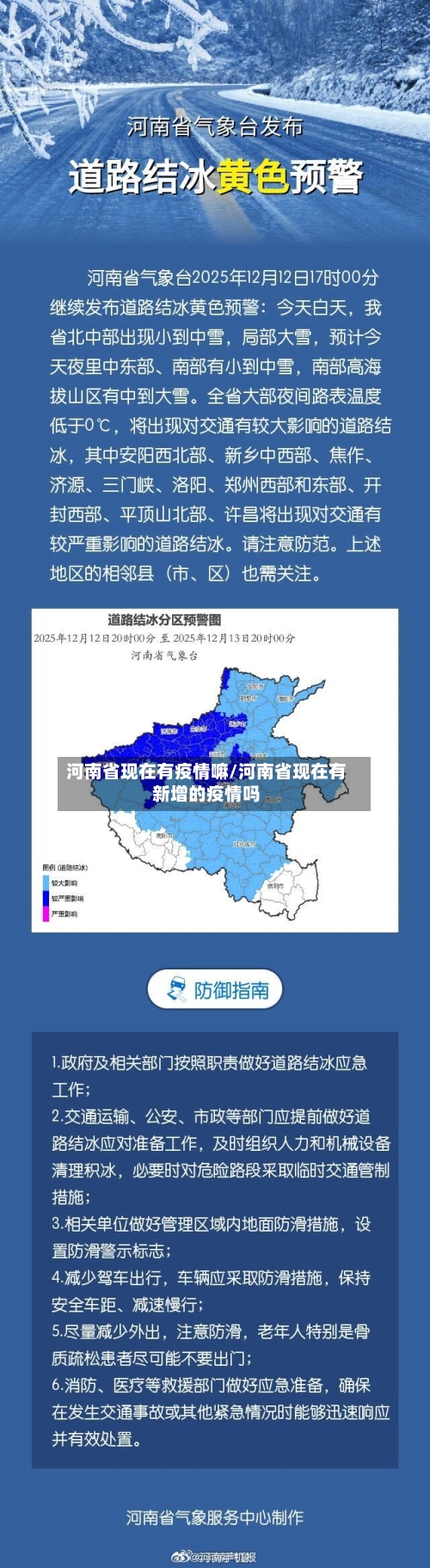河南省现在有疫情嘛/河南省现在有新增的疫情吗-第1张图片