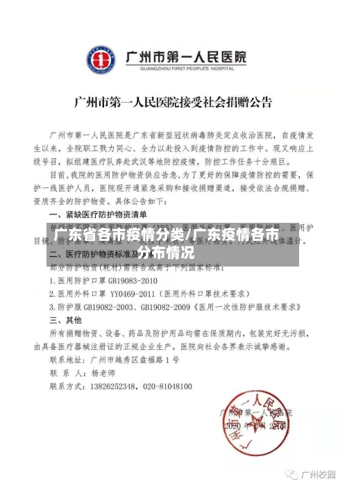 广东省各市疫情分类/广东疫情各市分布情况-第3张图片