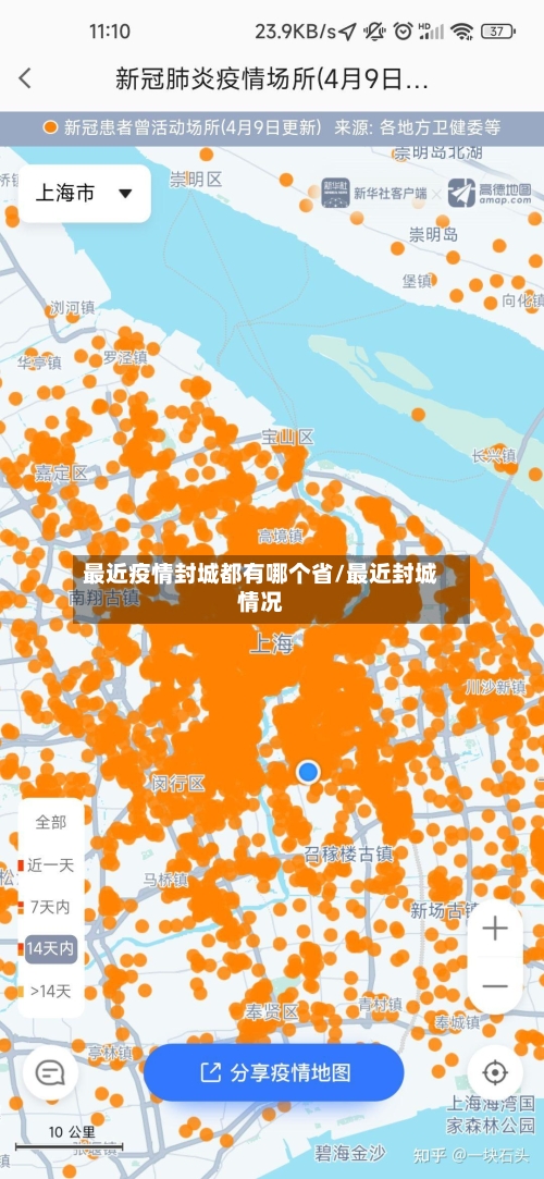 最近疫情封城都有哪个省/最近封城情况-第3张图片