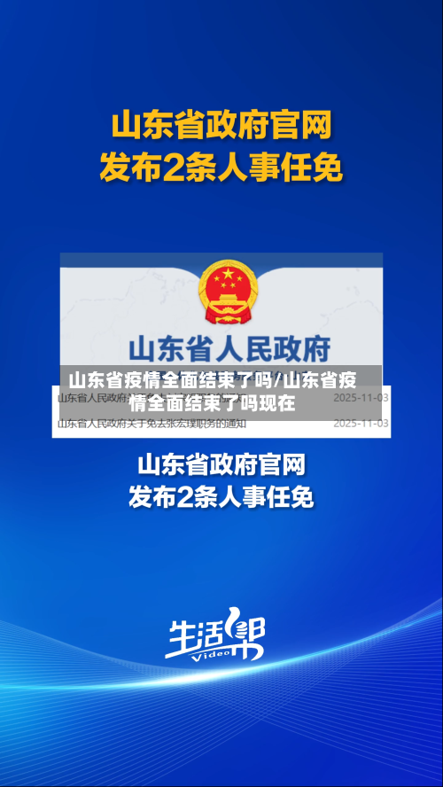 山东省疫情全面结束了吗/山东省疫情全面结束了吗现在-第2张图片