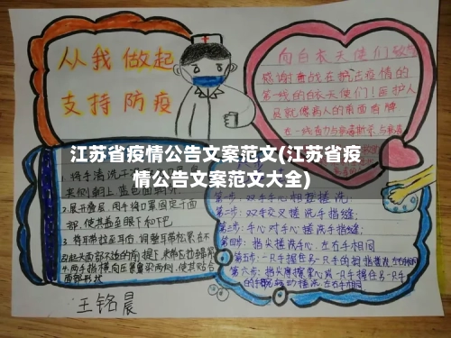 江苏省疫情公告文案范文(江苏省疫情公告文案范文大全)-第3张图片