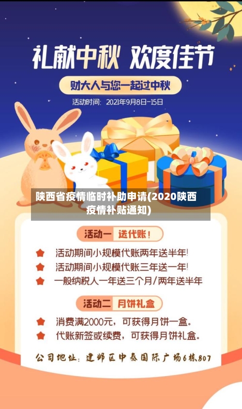 陕西省疫情临时补助申请(2020陕西疫情补贴通知)-第1张图片