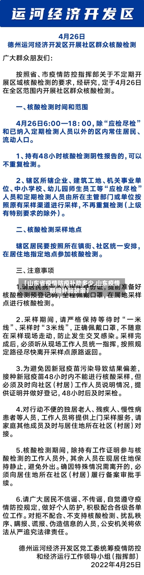 【山东省疫情防疫补助多少,山东疫情期间补贴政策】-第2张图片