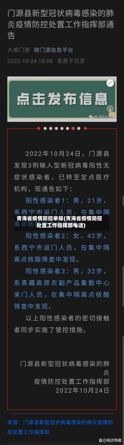 青海省疫情防控举报(青海省疫情防控处置工作指挥部电话)-第2张图片