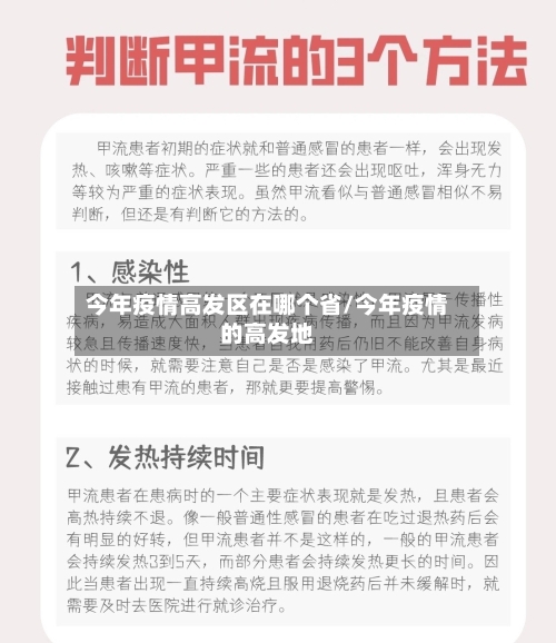 今年疫情高发区在哪个省/今年疫情的高发地-第1张图片