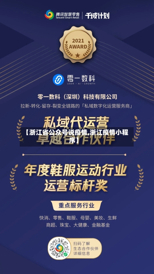 【浙江省公众号说疫情,浙江疫情小程序】-第1张图片