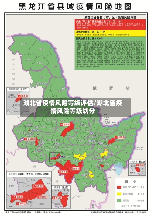 湖北省疫情风险等级评估/湖北省疫情风险等级划分-第2张图片