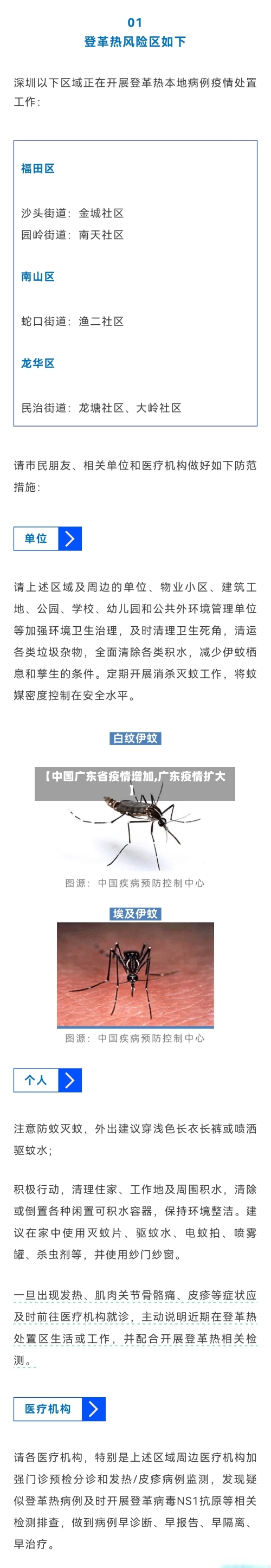 【中国广东省疫情增加,广东疫情扩大】-第1张图片
