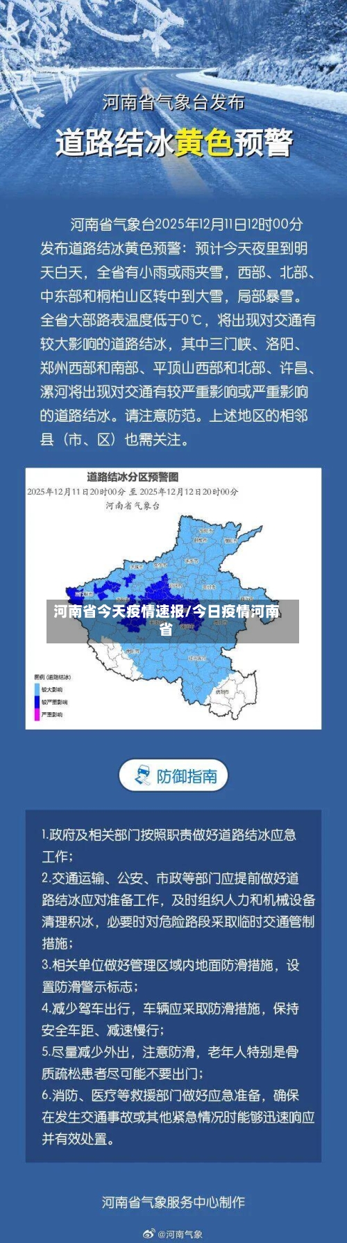 河南省今天疫情速报/今日疫情河南省-第1张图片