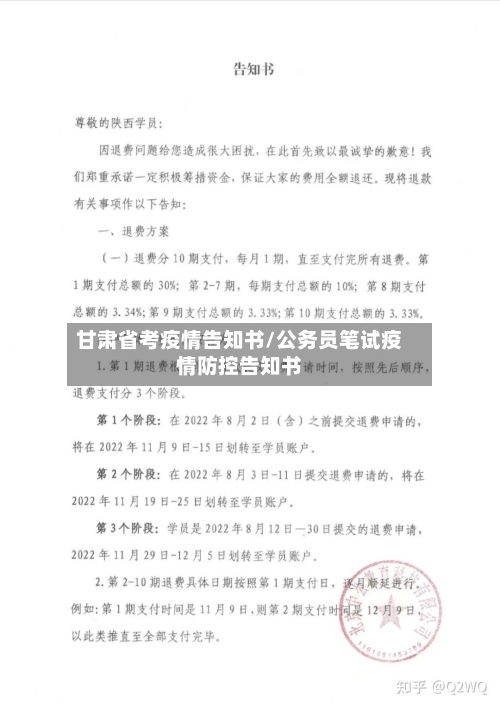 甘肃省考疫情告知书/公务员笔试疫情防控告知书-第2张图片