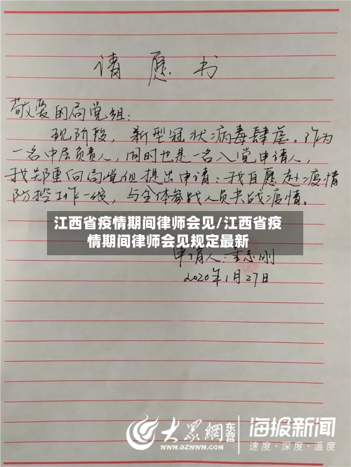 江西省疫情期间律师会见/江西省疫情期间律师会见规定最新-第1张图片