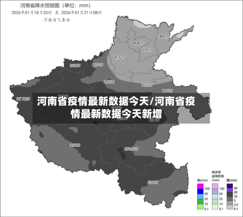 河南省疫情最新数据今天/河南省疫情最新数据今天新增-第1张图片