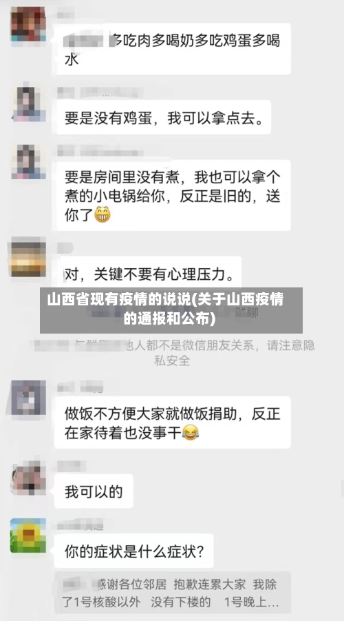 山西省现有疫情的说说(关于山西疫情的通报和公布)-第2张图片
