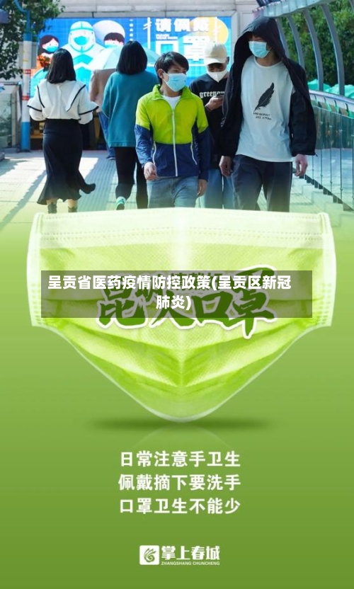 呈贡省医药疫情防控政策(呈贡区新冠肺炎)-第3张图片