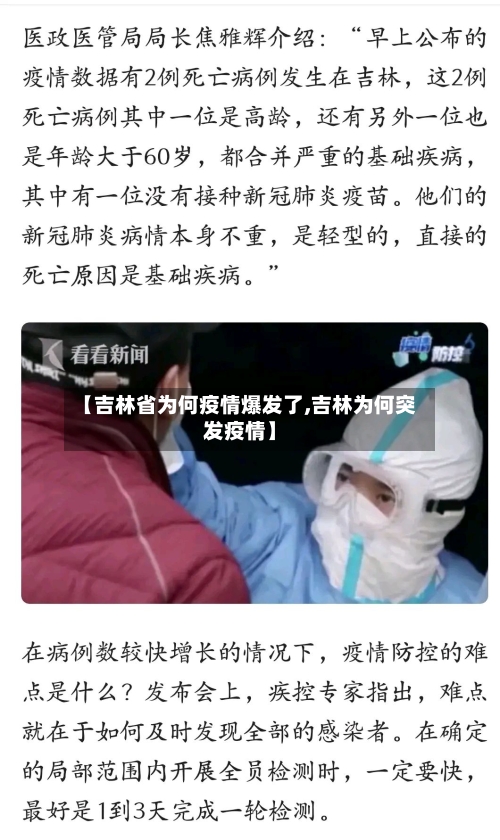 【吉林省为何疫情爆发了,吉林为何突发疫情】-第1张图片