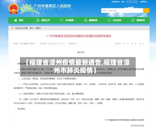 【福建省漳州疫情最新通告,福建省漳州市肺炎疫情】-第1张图片