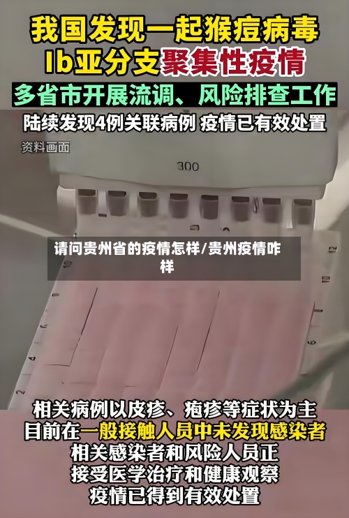 请问贵州省的疫情怎样/贵州疫情咋样-第2张图片