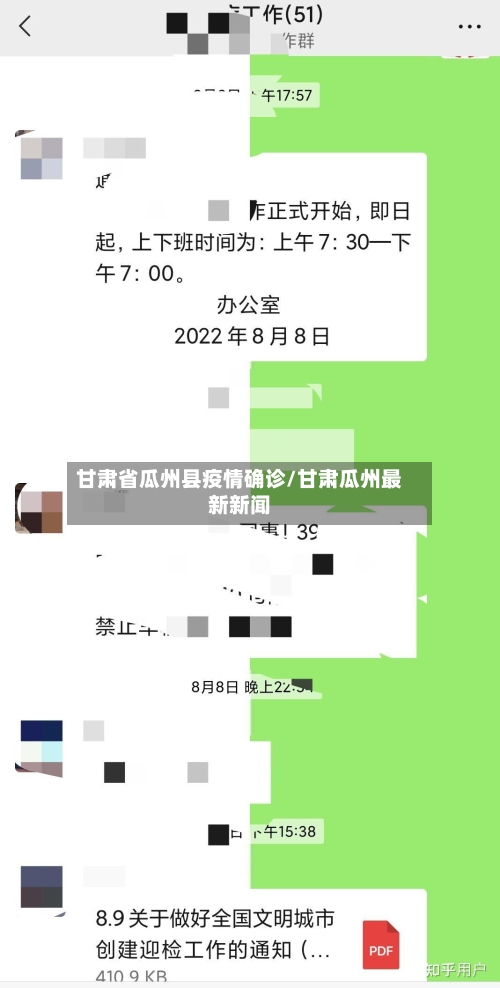 甘肃省瓜州县疫情确诊/甘肃瓜州最新新闻-第2张图片