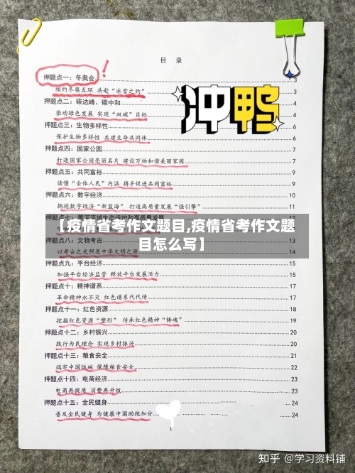 【疫情省考作文题目,疫情省考作文题目怎么写】-第2张图片