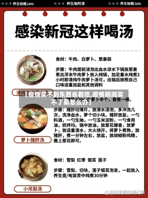 【疫情买不到东西省着吃,疫情期间买不了菜怎么办】-第2张图片