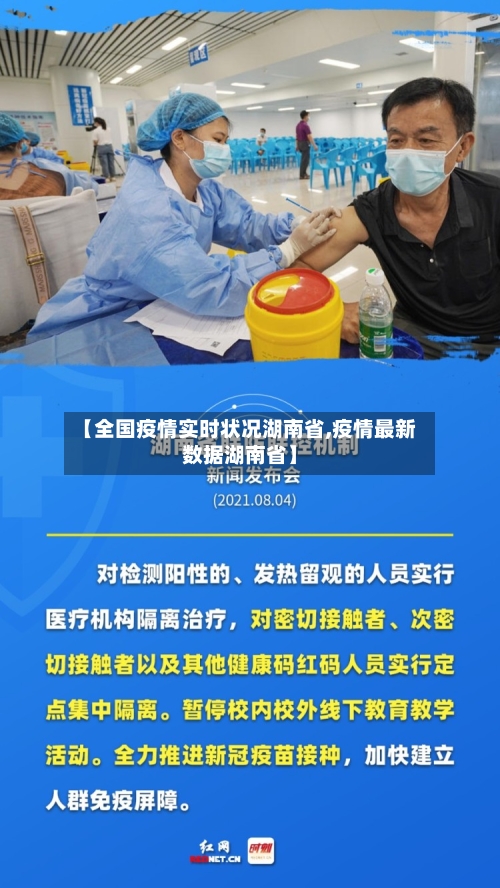 【全国疫情实时状况湖南省,疫情最新数据湖南省】-第2张图片