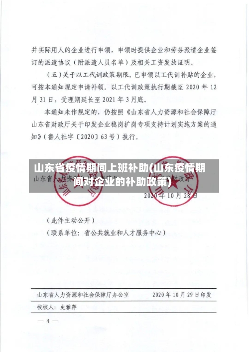 山东省疫情期间上班补助(山东疫情期间对企业的补助政策)-第1张图片