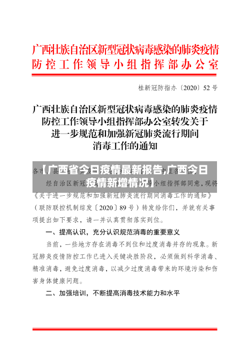 【广西省今日疫情最新报告,广西今日疫情新增情况】-第1张图片