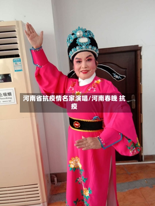 河南省抗疫情名家演唱/河南春晚 抗疫-第1张图片