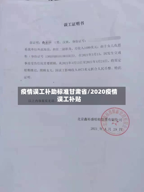 疫情误工补助标准甘肃省/2020疫情误工补贴-第2张图片