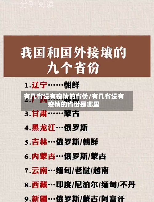 有几省没有疫情的省份/有几省没有疫情的省份是哪里-第1张图片