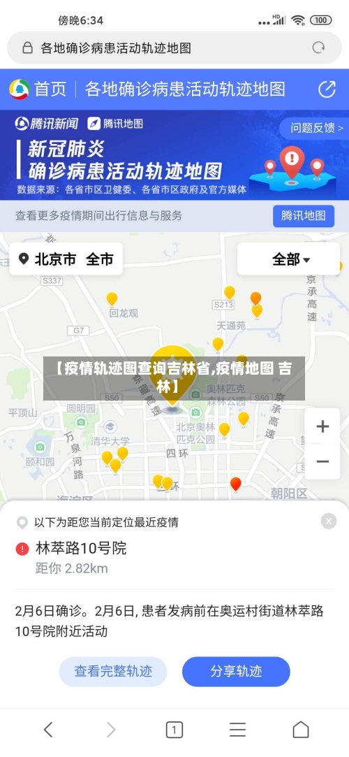 【疫情轨迹图查询吉林省,疫情地图 吉林】-第3张图片