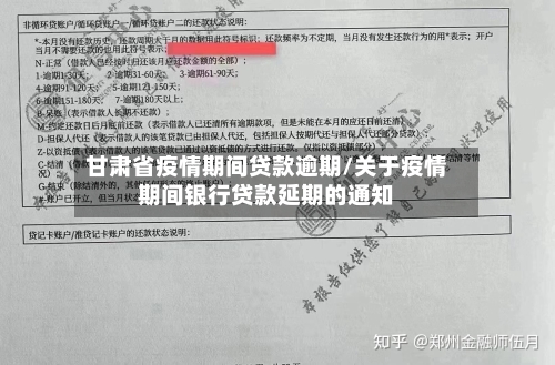 甘肃省疫情期间贷款逾期/关于疫情期间银行贷款延期的通知-第2张图片