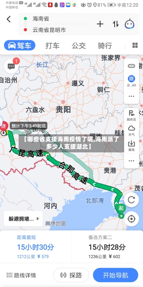 【哪些省支援海南疫情了呢,海南派了多少人支援湖北】-第3张图片